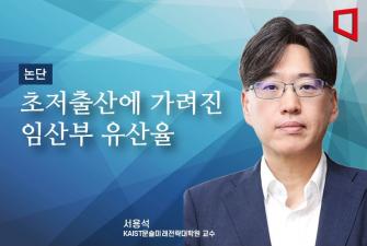 [아시아경제] [논단] 초저출산에 가려진 임신부 유산율 이미지