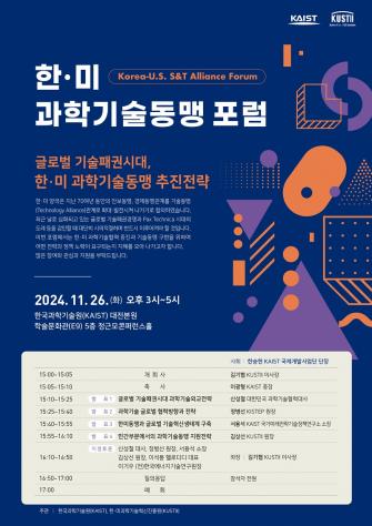 한미과학기술동맹포럼 이미지